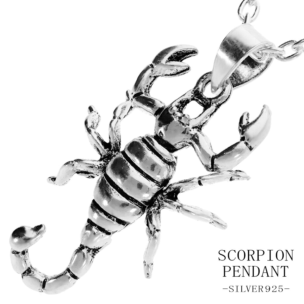 サソリ 立体 シルバー ネックレス ペンダント ペンダントトップ 蠍 蝎 スコルピオン 虫 生き物 グッズ アクセサリー 動く ギミック メンズ レディース 男性 女性 彼氏 彼女 記念日 誕生日 プレゼント 人気 おしゃれ 面白 個性的 かっこいい クール アンティーク 9,009円
