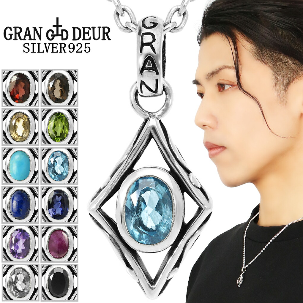 新宿銀の蔵 925 ペンダントトップ 天然石 ペリドット アメジスト ガーネット 楽天市場】GRAN DEUR 選べる 天然石 ダイヤ シルバー ペンダント