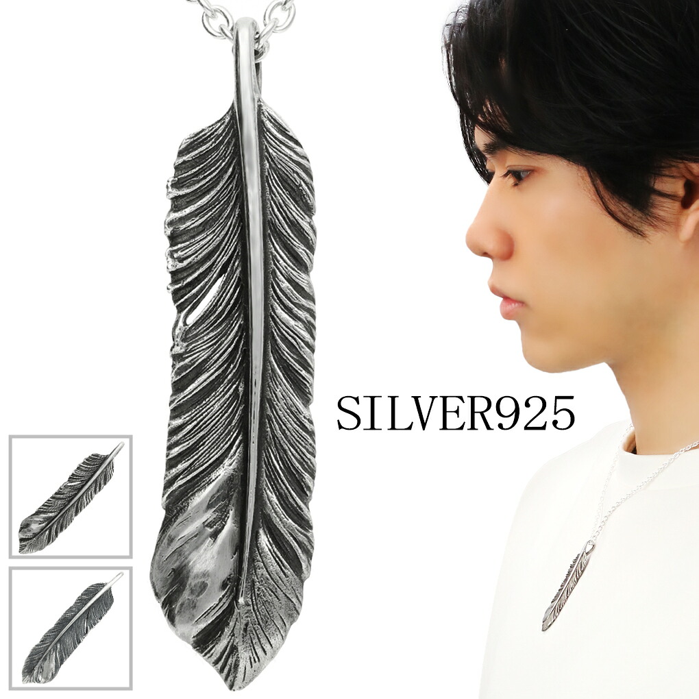 フェザー シルバー 925 ネックレス ペンダントトップ メンズ 羽根 羽 ペンダント トップ チャーム アクセサリー シルバーネックレス 男性 彼氏 夫 旦那 誕生日 記念日 プレゼント 人気 おしゃれ 大きめ かっこいい ロック ハード アメカジ フェザーネックレス リアル