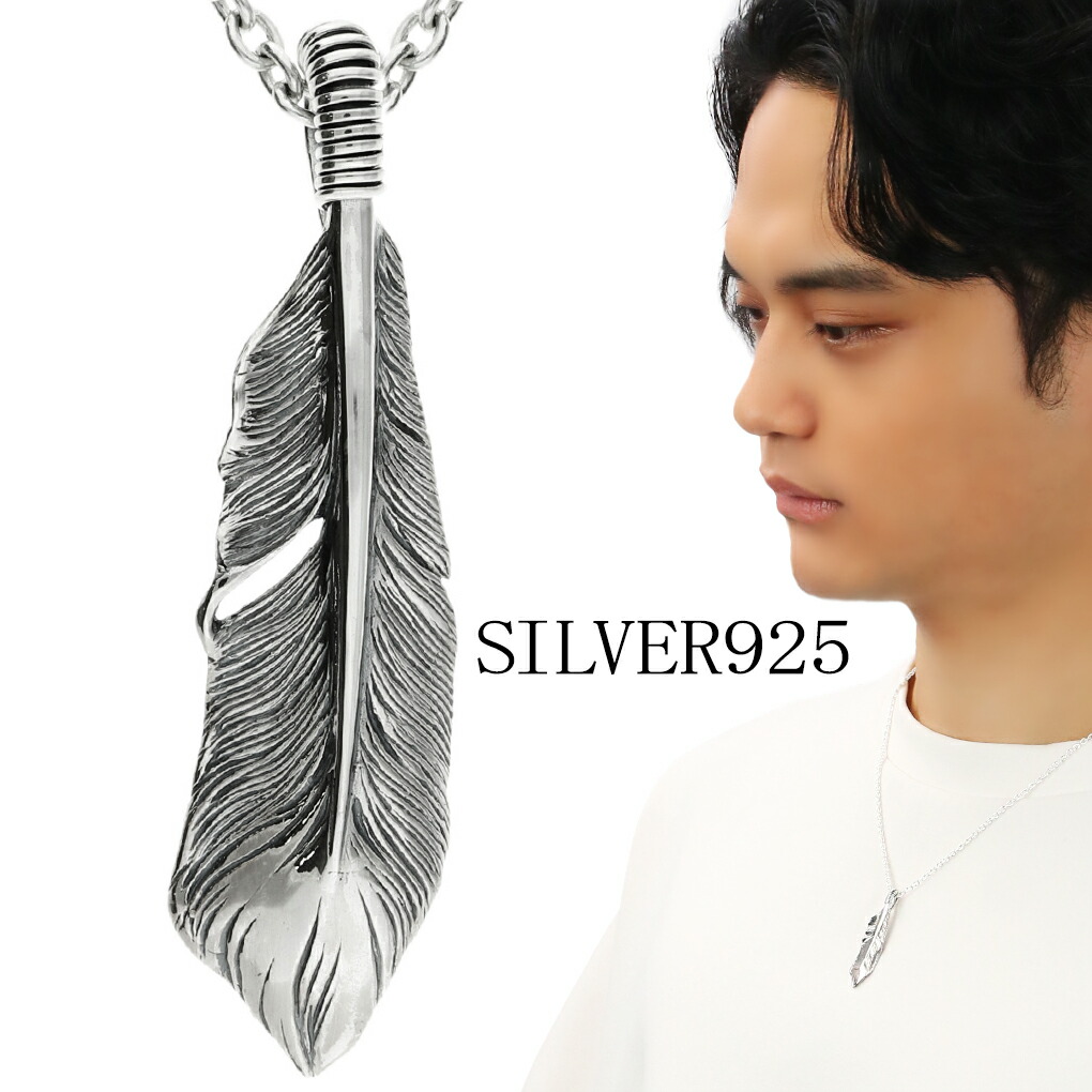 フェザー シルバー 925 ネックレス ペンダントトップ メンズ 羽根 羽 ペンダント トップ チャーム アクセサリー シルバーネックレス インディアンジュエリー 男性 彼氏 夫 旦那 誕生日 記念日 プレゼント 人気 おしゃれ かっこいい ロック ハード アメカジ リアル