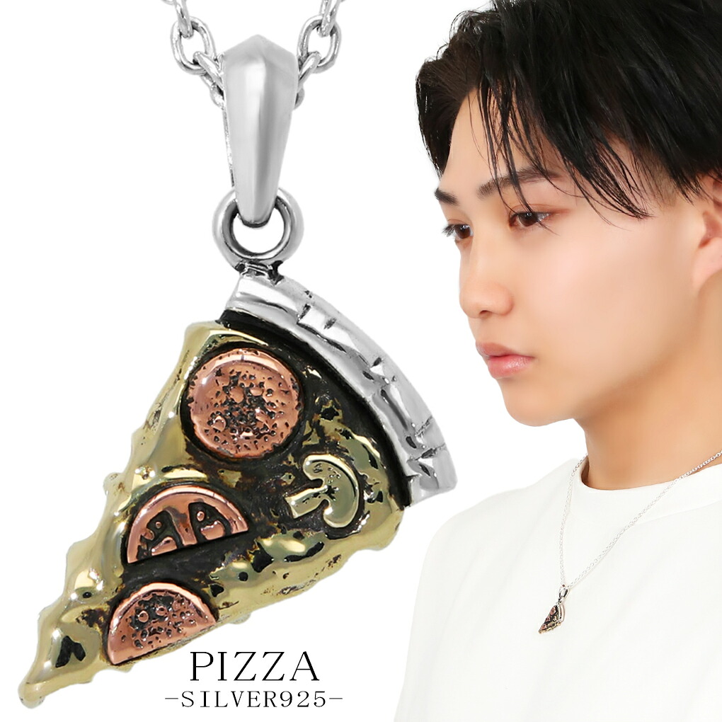 ピザ ネックレス ペンダント ペンダントトップ ペンダントチャーム シルバー シルバー925 食べ物 グッズ モチーフ アクセサリー チャーム 料理 メンズ レディース 男性 女性 彼氏 彼女 記念日 誕生日 プレゼント 人気 おしゃれ 面白 おもしろ リアル 個性的 ミニチュア