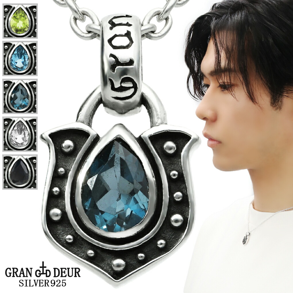 GRAN DEUR 選べる 天然石 馬蹄 雫 シルバー 925 ネックレス ペンダント ペンダントトップ オニキス ペリドット ブルートパーズ ロンドン ホワイト トパーズ ホースシュー 蹄鉄 誕生石 11月 メンズ レディース 男性 女性 彼氏 彼女 誕生日 記念日 プレゼント 人気 おしゃれ