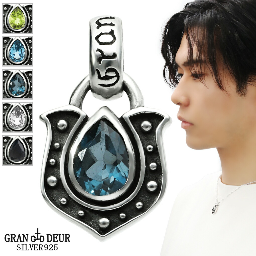 GRAN DEUR 選べる 天然石 馬蹄 雫 シルバー 925 ペンダントトップ ペンダント トップ オニキス ペリドット ブルートパーズ ロンドン ホワイト トパーズ ホースシュー 蹄鉄 誕生石 8月 11月 メンズ レディース 男性 女性 彼氏 彼女 誕生日 記念日 プレゼント 人気 おしゃれ