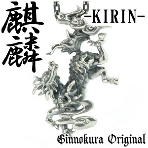 楽天市場】駆ける 麒麟 シルバー ネックレス KIRIN きりん キリン 925