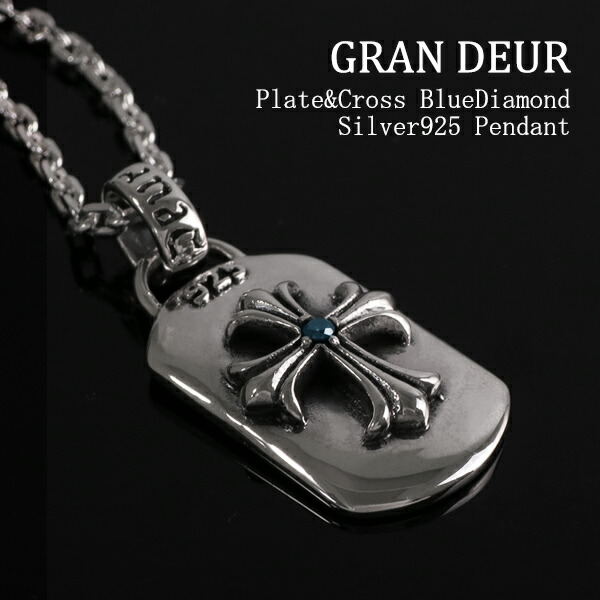 お気にいる Gran Deur プレートクロス ブルーダイヤモンド シルバーネックレス シルバーアクセサリー メンズ ネックレス 男性用 天然石 リリィ 百合 ユリ メンズネックレス 男性用ネックレス ブランド プレゼント 人気 彼氏 新宿 銀の蔵 日本産