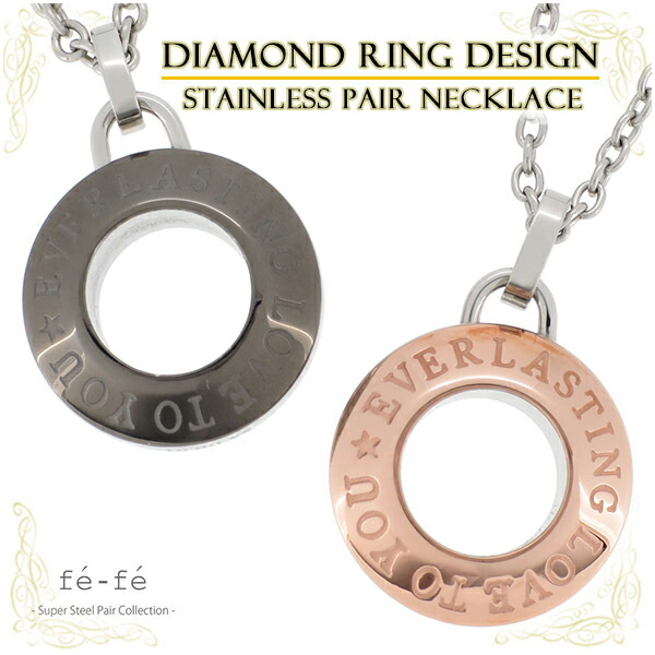 高質で安価 Fe Fe ダイヤモンド リングデザイン ステンレス ペアネックレス ペア 金属アレルギー ネックレス メンズ レディース ペンダント リング状 ブランド カップル 人気 50 Off Egymatec Com