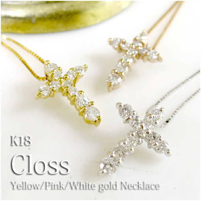 選べる3カラー 0.2ct ダイヤモンド K18 クロス ネックレス 18金 18k k18 WG PG ホワイト ピンク ゴールド レディース 女性 記念日 誕生日 プレゼント ギフトBOX ジュエリー レディースネックレス ネックレスレディース 人気 彼女 かわいい おしゃれ