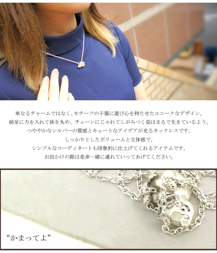 ぶらさがり ネコ シルバーネックレス レディース ネックレス 猫 アクセサリー ペンダント シルバー 女性 プレゼント ねこ 猫グッズ レディースネックレス ネックレスレディース 人気 彼女 かわいい おしゃれ ぶらさがり ネコ シルバーネックレス レディース ネックレス 猫 アクセサリー ペンダント シルバー 女性 プレゼント ねこ 猫グッズ レディースネックレス ネックレスレディース 人気 彼女 かわいい おしゃれ