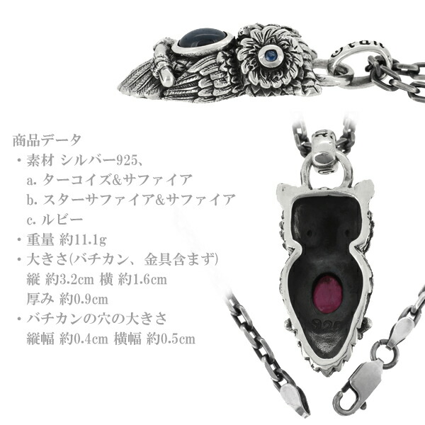 シルバー ネックレス Deur ピアス シルバーアクセサリー Gran プレゼント ターコイズ 男性用 シルバー メンズ ペンダント 3種のミミズク サファイア ルビー 天然石 鳥 ふくろう 梟 メンズネックレス 男性用ネックレス ブランド プレゼント 人気 彼氏 おしゃれ 新宿 銀の