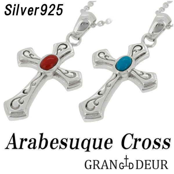 GRAN DEUR アラベスク クロス ターコイズ コーラル シルバー ネックレス チェーン付きペンダントトップ シルバー925 メンズ 十字 天然石 スリーピングビューティ サンゴ 唐草 ブランド 記念日 誕生日 プレゼント 人気 おしゃれ 彼氏