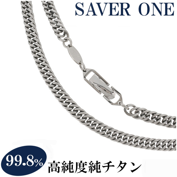 SAVER ONE セイバーワン チタン ネックレス ダブルキヘイチェーン 幅5mm 54cm、59cm チタンネックレス チタンチェーン メンズ 男性用ネックレス 男性 Titanium プレゼント 人気 おしゃれ