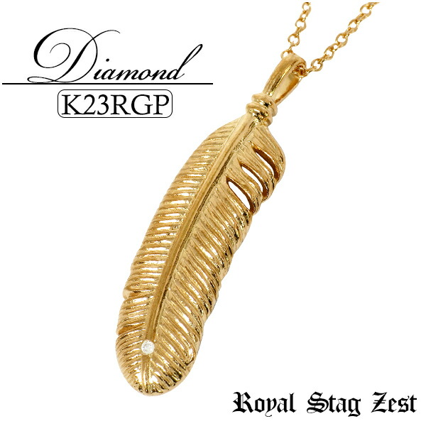 55 以上節約 K23 ロイヤルゴールドプレーティング ダイヤモンド フェザー シルバーネックレス チェーン付 Royal Stag Zest メンズ ネックレス 23金 シルバー925 羽根 メンズネックレス 男性用ネックレス ブランド プレゼント 人気 彼氏 爆安プライス Www Estelarcr Com