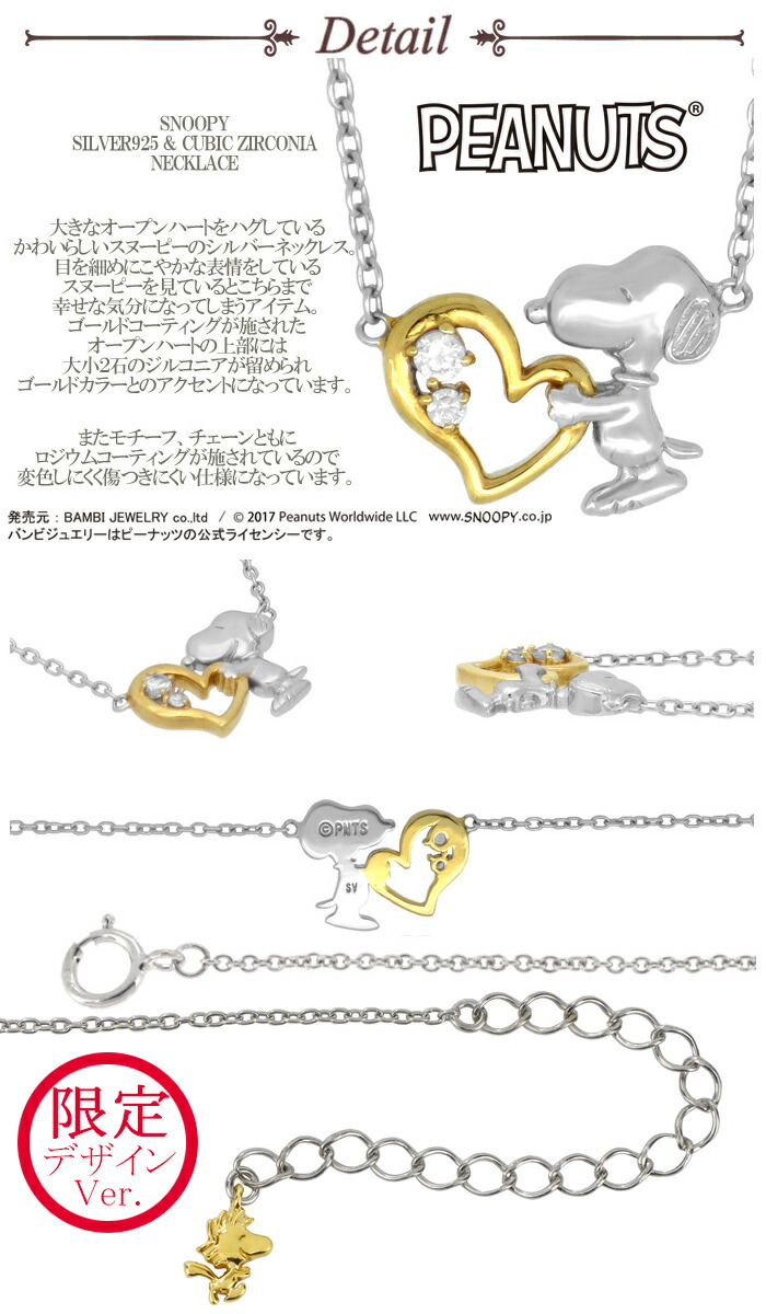 当店限定box付 Snoopy スヌーピー ハート ハグ ハート ウッドストック ウッドストック ネックレス 公式 限定 グッズ ペンダント 公式 オフィシャル シルバー925 ジュエリー レディース 女性 レディースネックレス ブランド プレゼント 人気 おしゃれ かわいい 新宿 銀の 当店限定box付 Snoopy スヌーピー ハート ハグ ハート ウッドストック ウッドストック ネックレス 公式 限定 グッズ ペンダント 公式 オフィシャル シルバー925 ジュエリー レディース 女性 レディースネックレス ブランド プレゼント 人気 おしゃれ かわいい 新宿 銀の