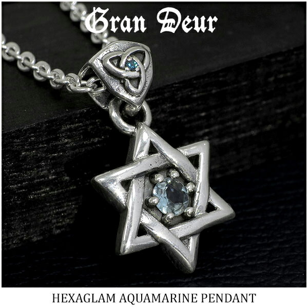 新品即決 Gran Deur ヘキサグラム 六芒星 ストーン シルバーペンダントトップ チェーンなし アクアマリン ブルーダイヤモンド ダビデの星 シンプル スター シルバー925 メンズペンダント ネックレストップ ヘッド ブランド 人気 ギフト プレゼント 彼氏 男性 配送員設置