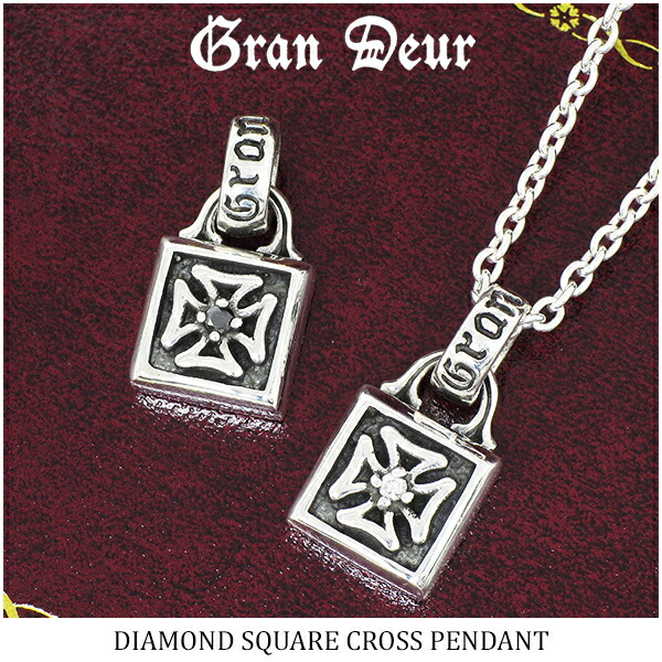希少 Gran Deur ダイヤモンド アイアンクロス スクエア シルバーネックレス チェーン付きペンダントトップ クロス 十字 鉄十字 ブラックダイヤモンド ダイヤ シルバー925 天然石 誕生石 メンズネックレス ブランド 人気 ギフト プレゼント 彼氏 男性 受賞店舗 Cisco
