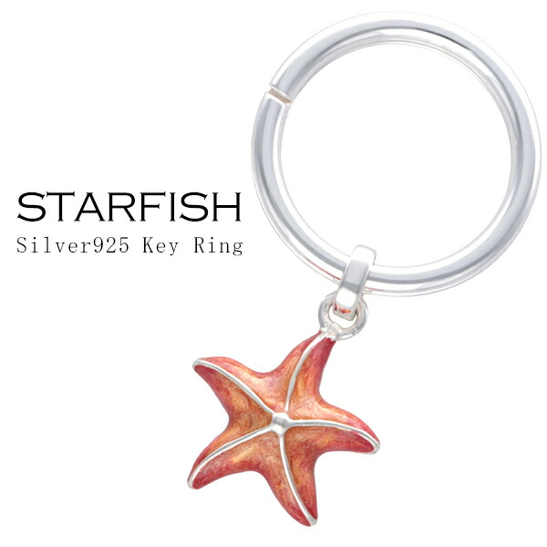 Saturno サツルノ ヒトデ キーホルダー キーリング キーチェーン おしゃれバッグ 小物 ブランド雑貨 シルバーアクセサリー シルバー シルバー925 銀 ブランド 海星 キーホルダー 星 イタリア プレゼント メンズ スターフィッシュ ブランド おしゃれ エナメル 人気
