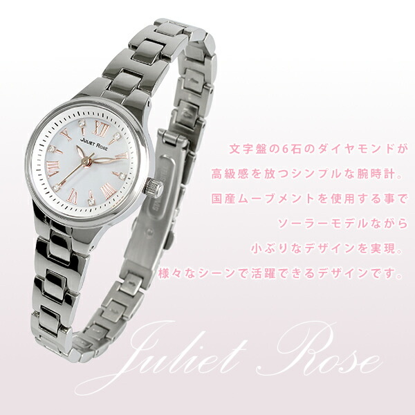 受賞店舗 Juliet Rose Jul 405シリーズ シルバー レディースウォッチ ソーラー充電 電池交換不要 天然ダイヤモンド ステンレスバンド ブレスレット シンプル レディース 時計 腕時計 ジュエリー ジュリエット ローズ Jul405s 01m カワイイ ブランド プレゼント