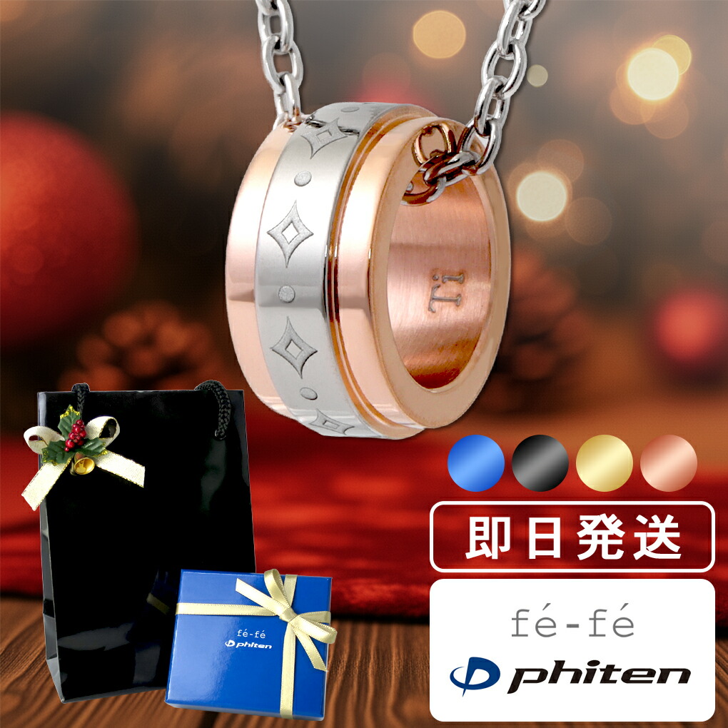 新品未使用♡fe-fe×phiten レディース チタンネックレス Phiten ファイテン フェフェ チタンネックレス | レディース スポーツ