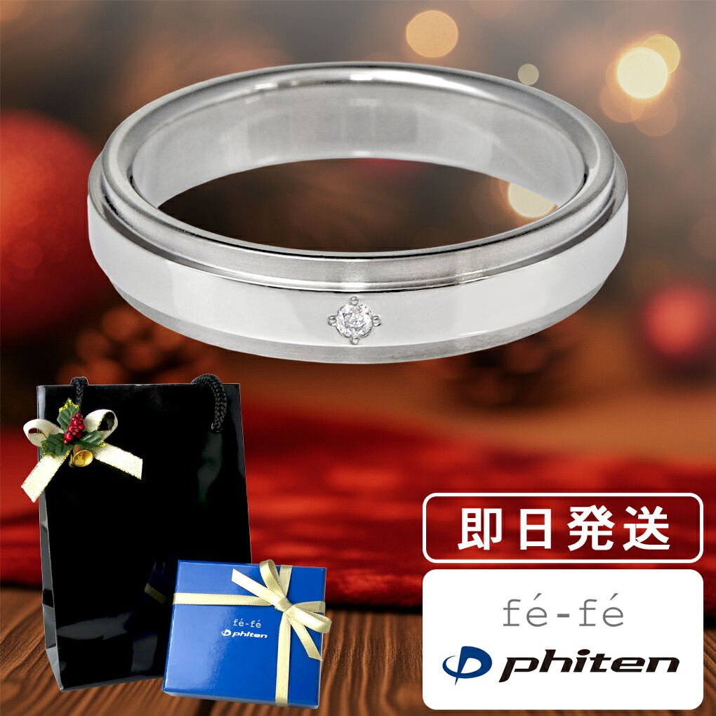 楽天市場】fe-fe phiten ファイテン 細身 ブルーライン チタン リング