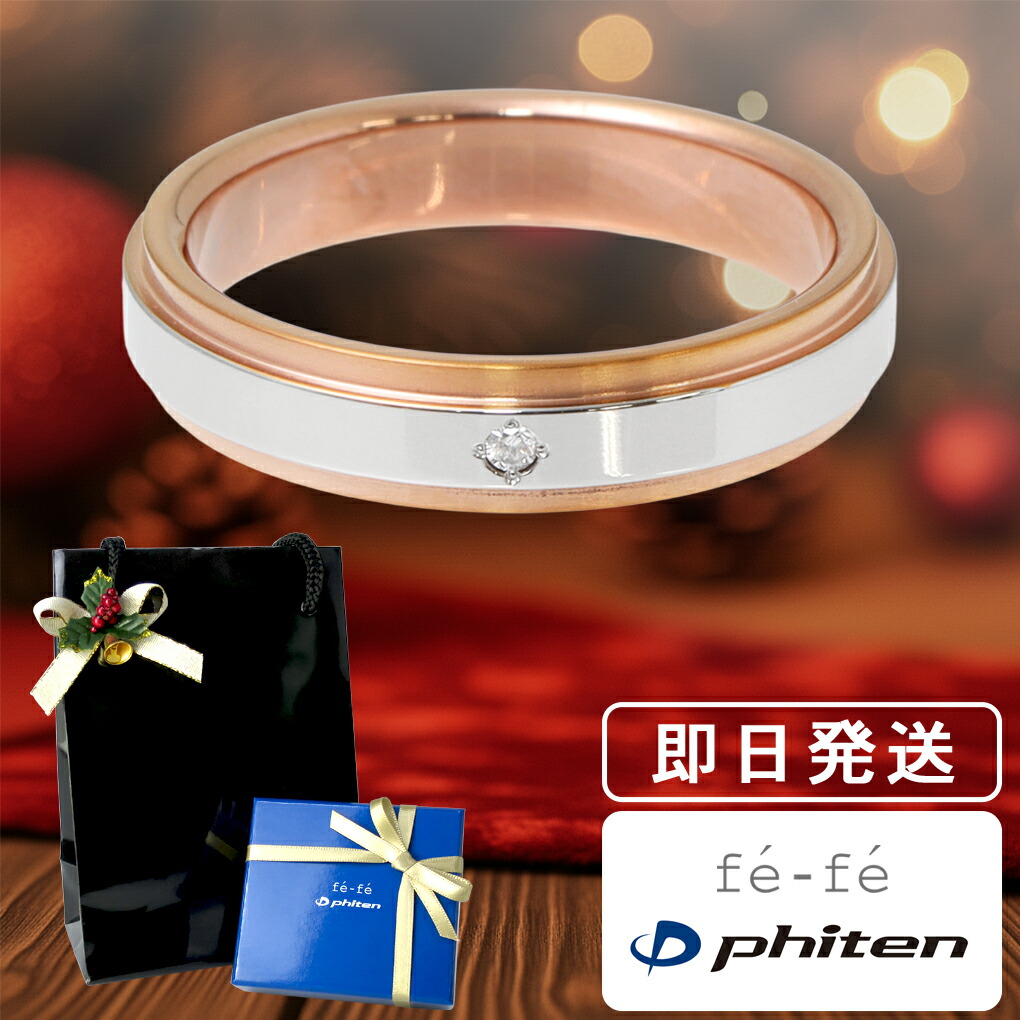 楽天市場】fe-fe phiten ファイテン 平打ち ピンクゴールドライン