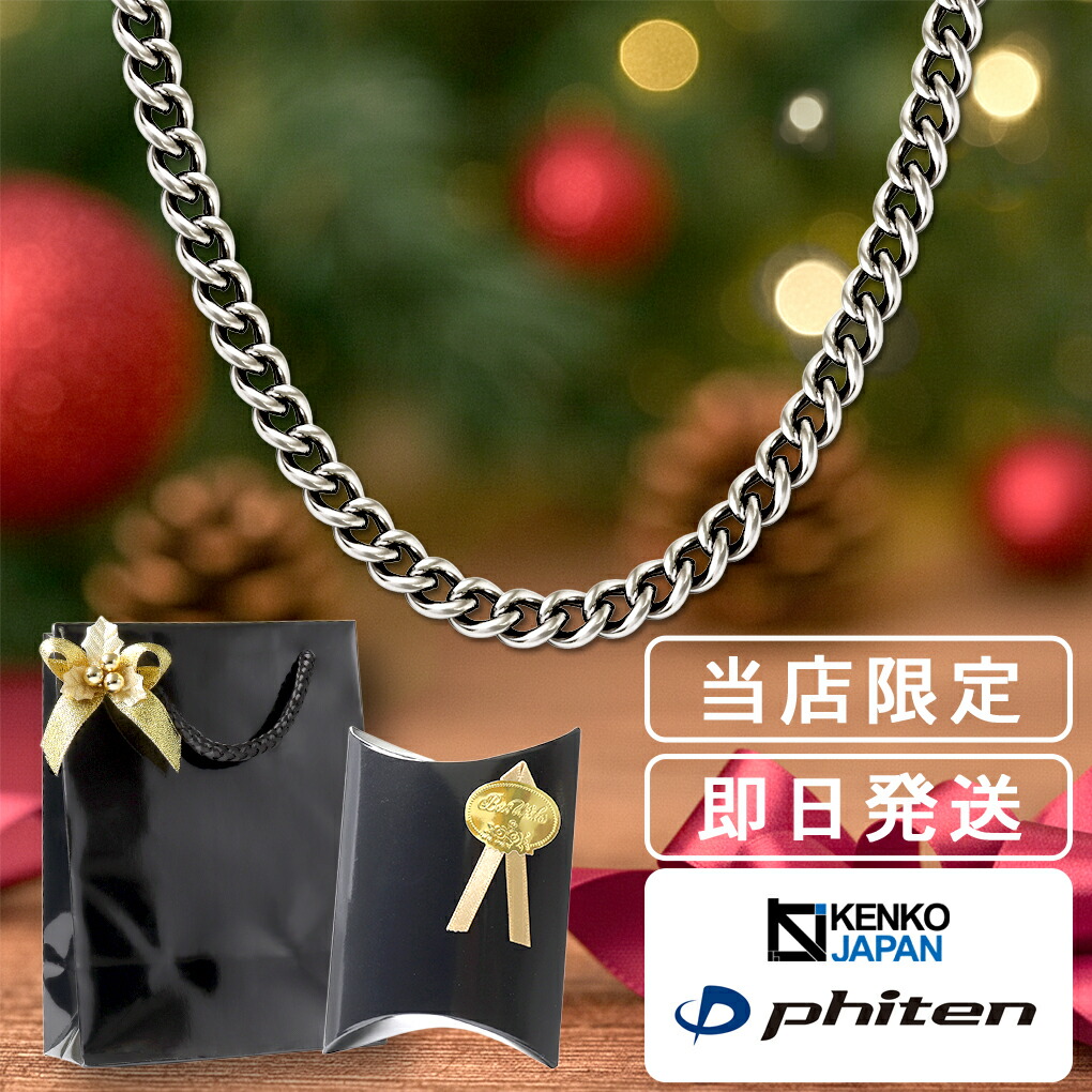 楽天市場】ファイテン 炭化チタンチェーンネックレス phiten