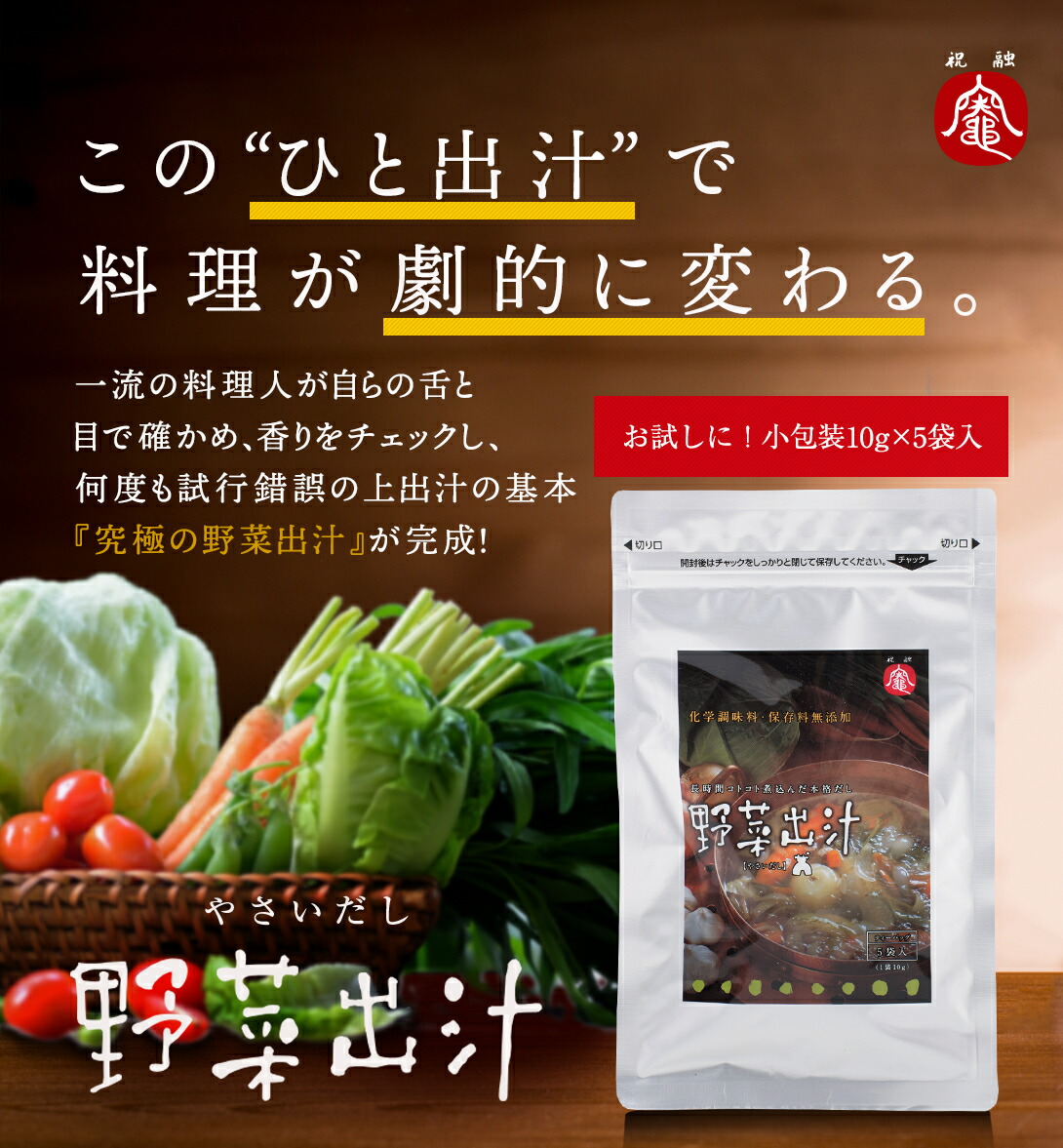 野菜出汁 5袋入 だし昆布 出汁 だしパック かつおだし だしの素 おくどだし お試し