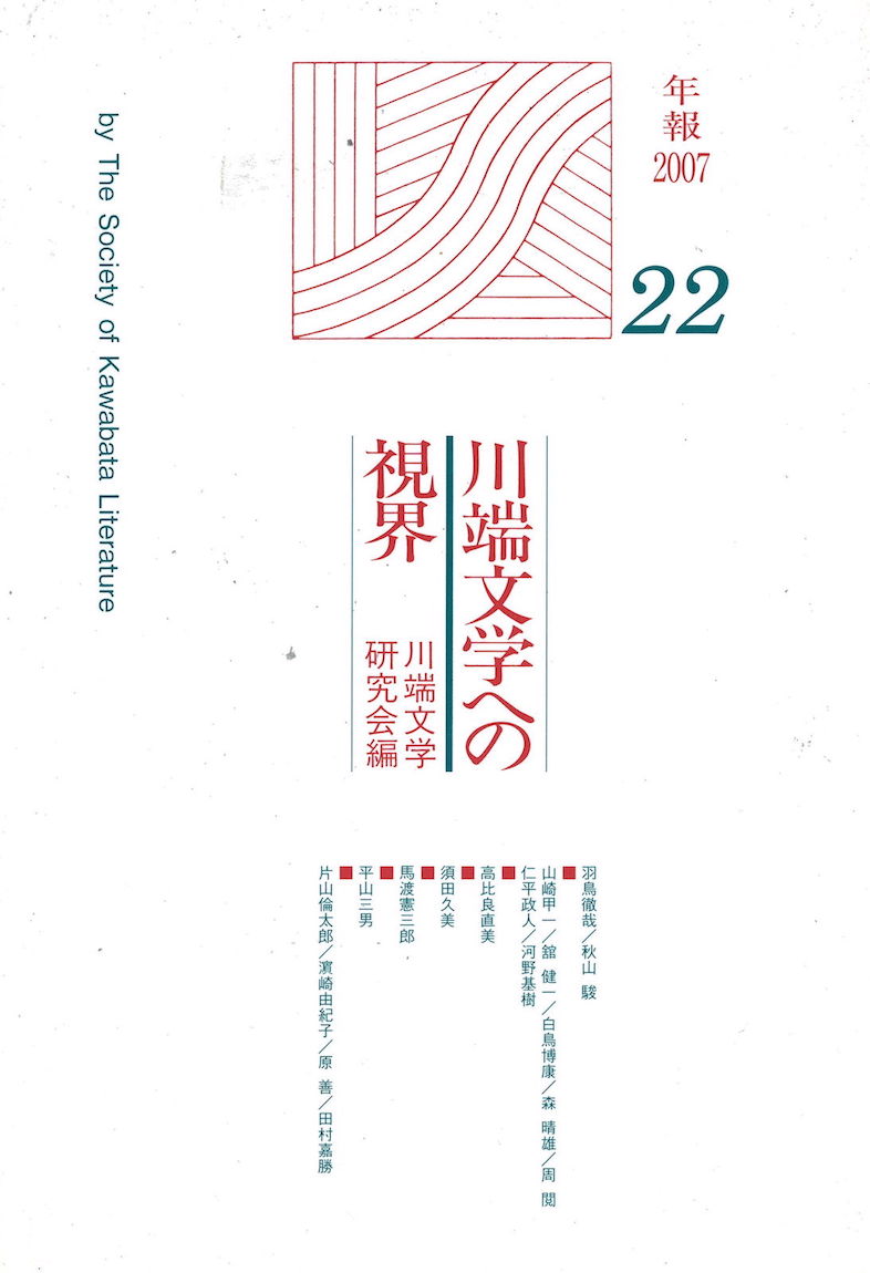 【楽天市場】川端文学への視界No22：銀の鈴社
