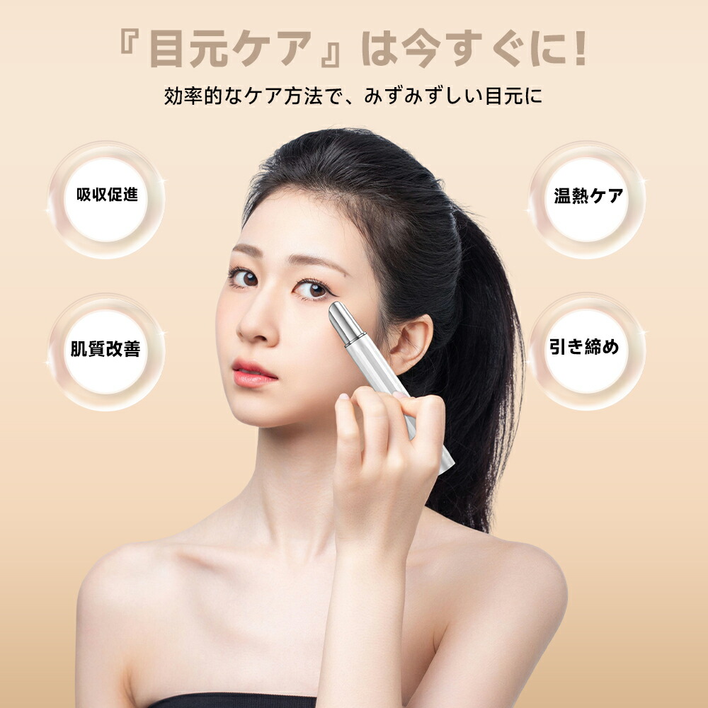 美顔器 目元 目元美顔器 フェイス イオン導入 目回り マッサージ 3段階