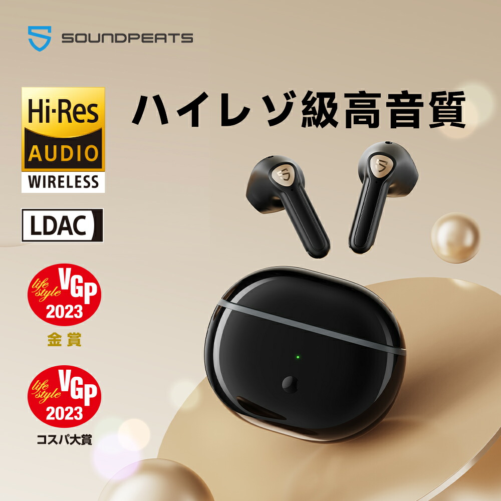 【VGP 2023金賞、コスパ大賞を受賞】ワイヤレスイヤホン ハイレゾ Hi-Res認証 LDAC対応 SOUNDPEATS Air3 deluxe  HS 完全ワイヤレスイヤホン インナーイヤー型 イヤホン 14.2mm大口径ダイナミックドライバー 高音質 通話ノイズリダクション 装着検出機能 