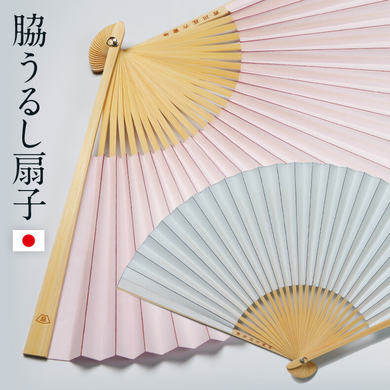 脇うるし扇子(ピンク ブルー)西川庄六商店 日本製