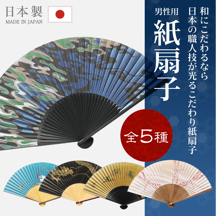 楽天市場 今なら名前入れ無料 使いやすくてちょうどいい 男性用 紙扇子 日本製 父の日 プレゼント 京都ぎんやんま 京うちわ 扇子専門店 ぎんやんま