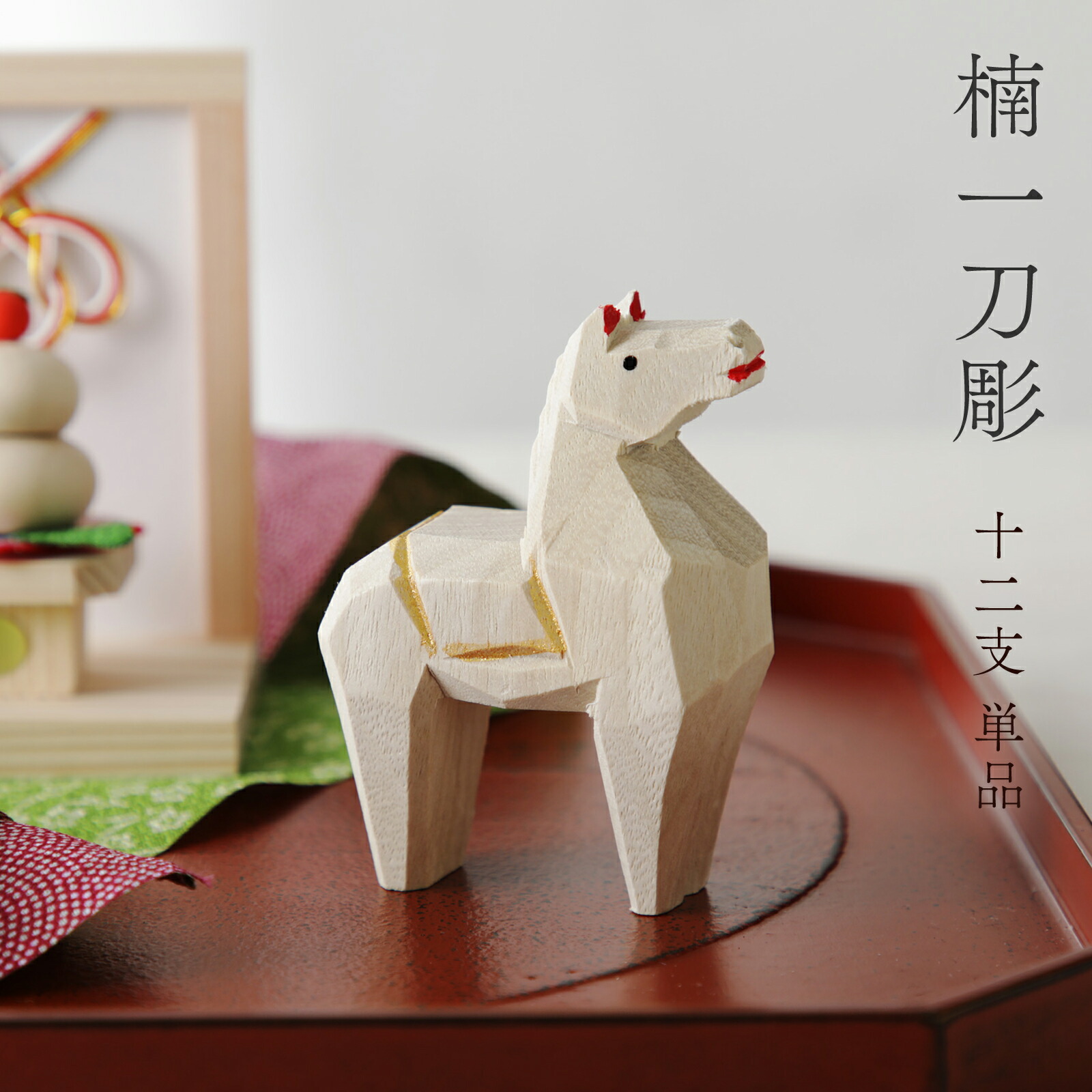 楽天市場】2025年 干支(巳) 京都 楠一刀彫 お正月飾り 干支 置物 蛇