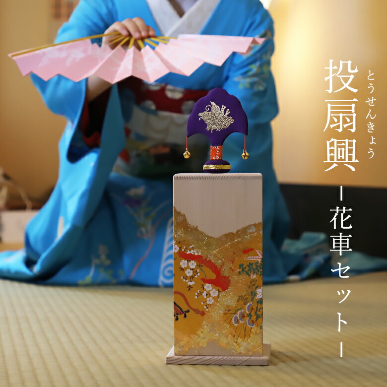 楽天市場】投扇興 セット とうせんきょう 遊び お座敷遊び 蝶