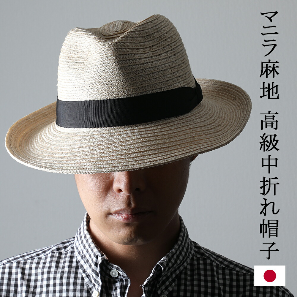マニラ麻製 女性 高級中折帽子 メンズ 麦わら帽子 マニラ麻製 紳士 ベージュ 婦人 ユニセックス ジャパンメイドのかぶり心地 美シルエット 京うちわ 扇子専門店 ぎんやんま ストローハット 男性用 メンズ 女性 レディース 京都ぎんやんま