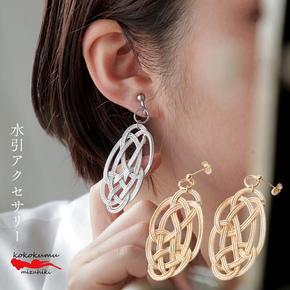楽天市場】【アウトレットSALE 60%OFF】TRART 水引アクセサリー
