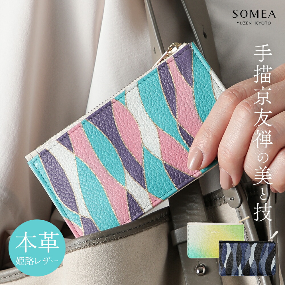 フラグメントケース 小さい 財布 コンパクト ミニ財布 カードケース SOMEA 池内友禅 手描き友禅染 京友禅 革 本革 牛革 レザー 伝統工芸 京都 日本産 兵庫 姫路レザー スリム 薄型 レディース メンズ ユニセックス プレゼント ギフト 贈り物 母の日 父の日 xmas1｜京うちわ・扇子専門店　ぎんやんま