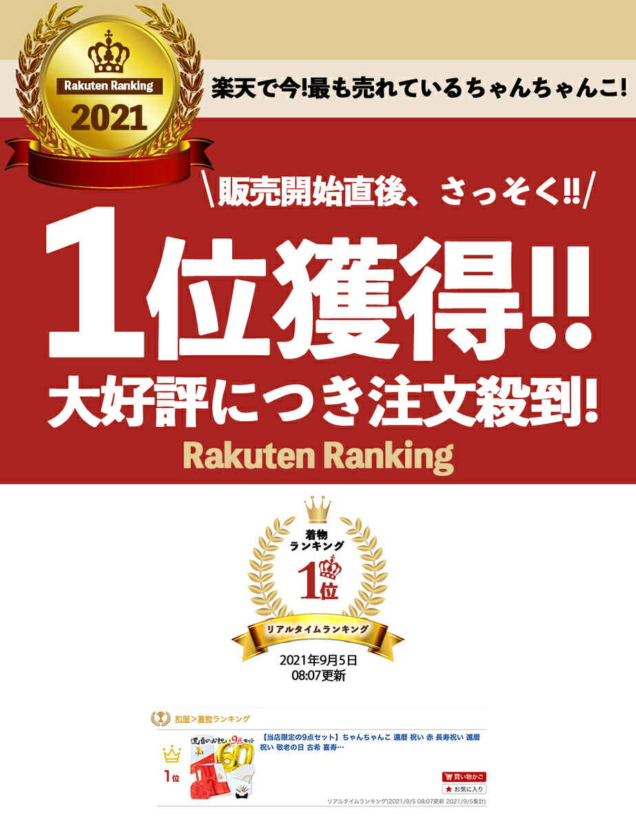 最低価格の ちゃんちゃんこ 還暦 祝い 赤 長寿祝い 還暦祝い 敬老の日 古希 喜寿 傘寿 米寿 卒寿 ギフト 鶴亀 つるかめ 男性 女性 祖父 祖母  お祝い事 慶事 数字 バルーン 風船 色紙 プレゼント RSL gastronew.com.br