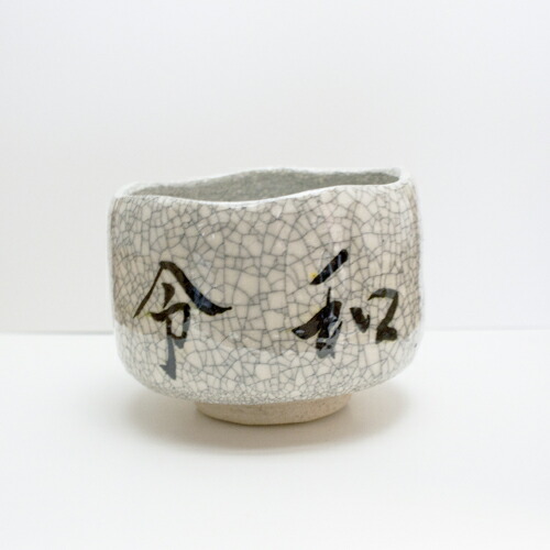 楽天市場】短冊家和楽 赤楽茶碗（抹茶碗） 〔川嵜和楽（川崎和楽