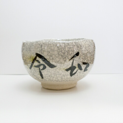 楽天市場】光悦「乙御前」写し 赤楽 抹茶碗 〔佐々木昭楽〕 : 京都の和