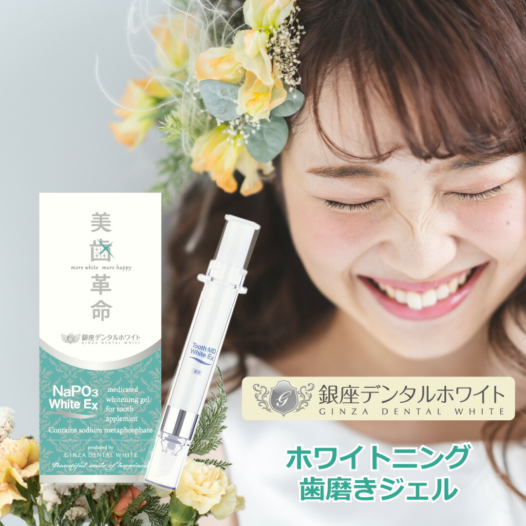 ディノベートデンタルホワイト デンタルホワイトプロ | ディノベート 公式ブランドサイト