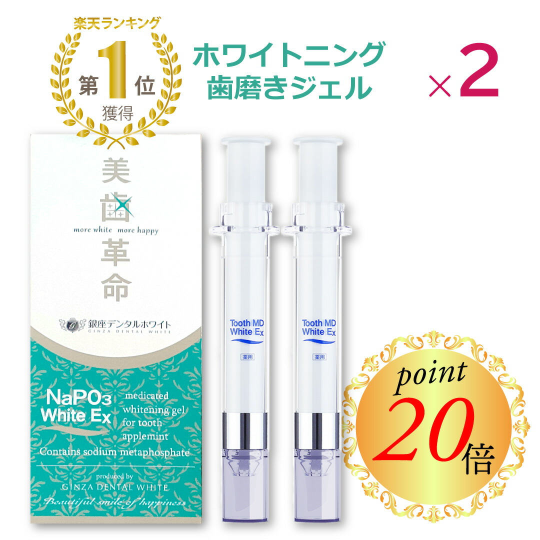 楽天市場】【追加購入用ホワイトニングゲル最大120回分＋レビューで