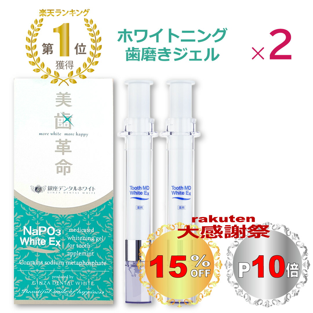 楽天市場】トゥースMDホワイトEX 5+2個セット【ラジオショッピングで