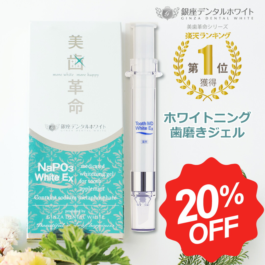 楽天市場】医薬部外品【デンタルホワイトプロ ヒート＆ソニック