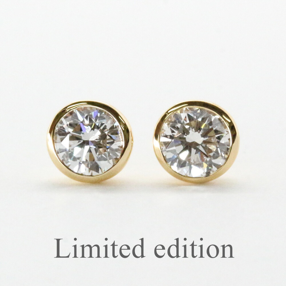限定商品 ピアス K18 イエローゴールド 一粒ピアス 『Cosette/コゼット』 0.337ct×0.338ct 計0.675ct VS＆VVSクラス F Gカラー【中央宝石研究所／鑑定書付】 ダイヤモンドピアス フクリン スタッド【レディース】【送料無料】 【店頭受取対応商品】