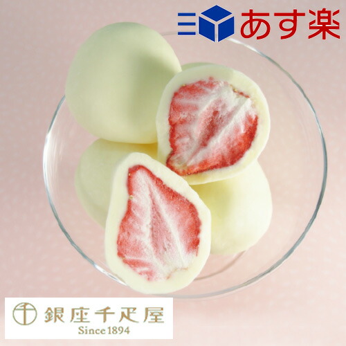 楽天市場 あす楽 早得キャンペーンポイント5倍 千疋屋 チョコレート パティスリー銀座千疋屋 ギフト Gift 贈り物 プレミアム苺チョコ のし不可 あす楽商品以外同梱不可 パティスリー銀座千疋屋楽天市場店
