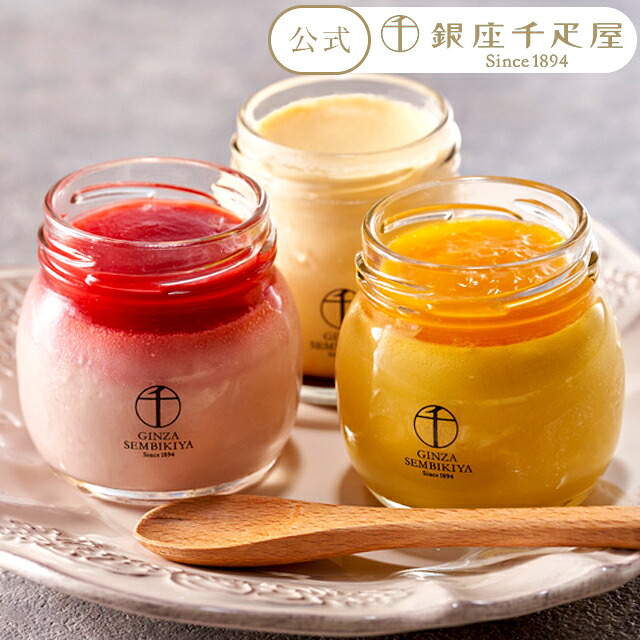プリン お菓子 スイーツ 贈り物 ギフト 千疋屋 パティスリー銀座千疋屋 送料無料 銀座プリ
