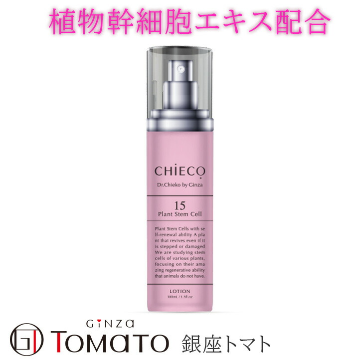 楽天市場】銀座トマト CHIECO クレンジングオイル メイク落とし オイル