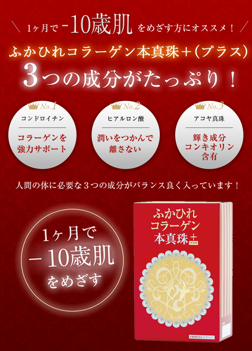 ふかひれコラーゲン本真珠+(プラス) コラーゲンペプチド コラーゲンゼリー コラーゲン サプリ サプリメント 低分子 コラーゲンサプリ コラーゲンサプリメント ペプチド コンドロイチン ヒアルロン酸 美容 肌 健康 ふかひれ抽出エキス 真珠パウダー 定期購入：美容・健康のプラセンタ銀座トマト