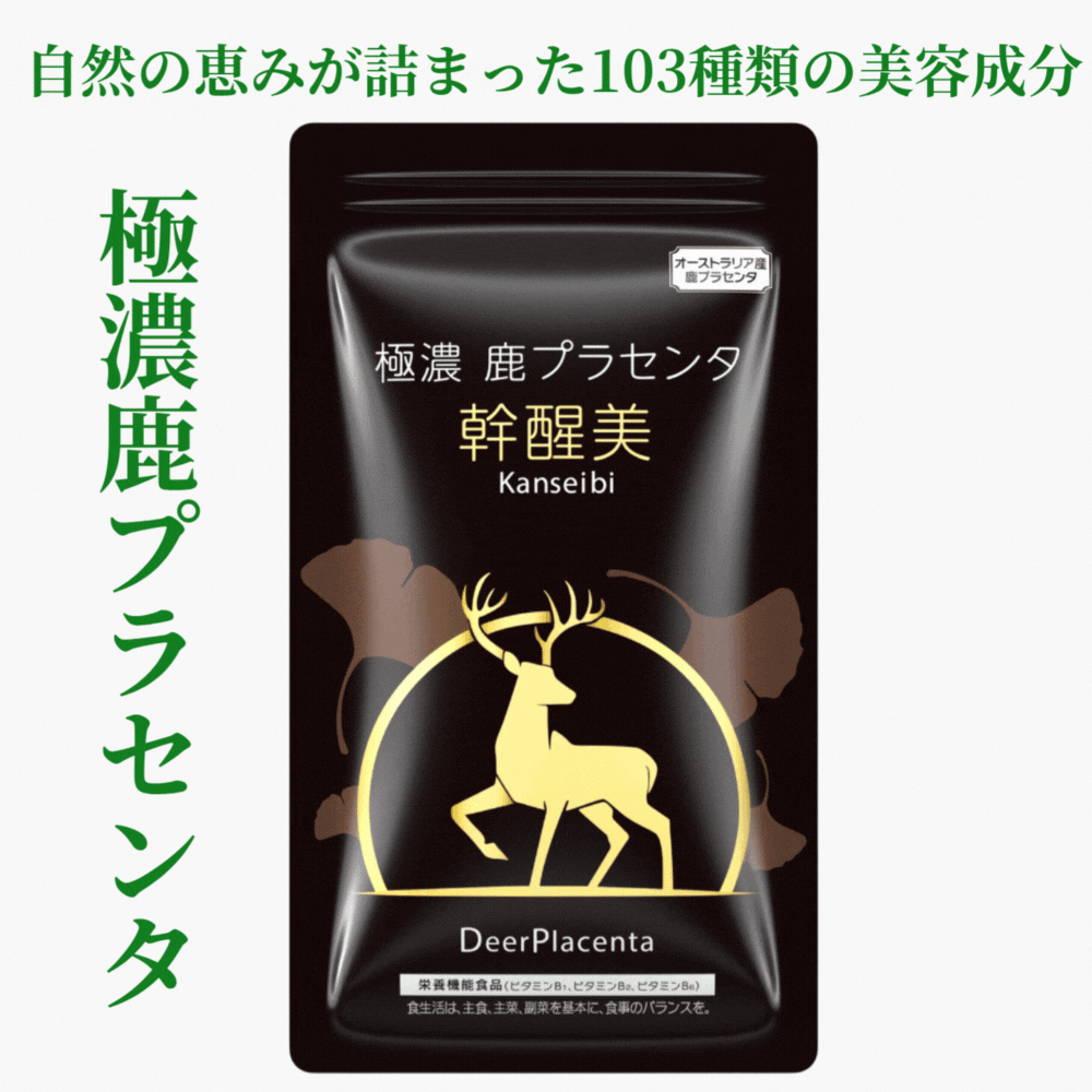 楽天市場】リーウェイジャパン パーティアプラセンタ 60粒 (鹿