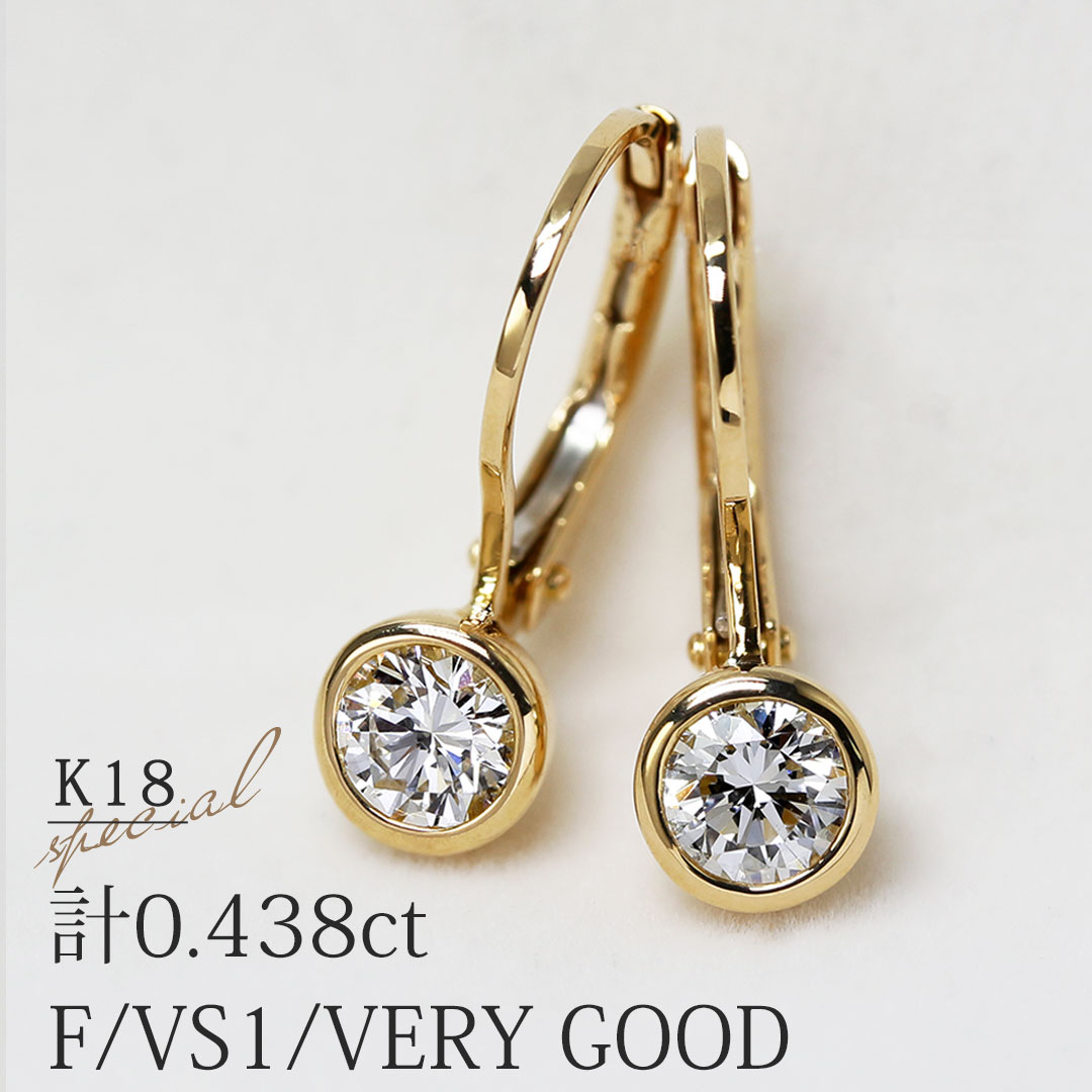 保障できる】 K18 天然ダイヤモンド 計0.412ct 【F/VS-2/GOOD